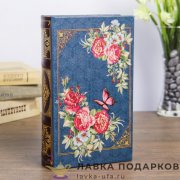 Книга-сейф «Ретро. Цветы. Бабочки» 21х 13 х 05 см. кож.зам. цвет голубой 362.2219 