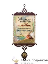 Свиток - вымпел «Чтобы сбывались мечты» 18 х 15 см. 1964_5_В-П 