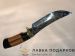 ТИ / Нож туристический Павлово «Лист» 27см сталь рукоять дерево рисунок СА-1Р