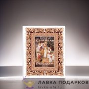 РК / Родословная книга Гарамант «Традиции» 30х26см белая ламинированная фотоальбом 1036 