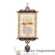 УС А5 / Свиток - грамота «Юбилей 35 лет» 18 х 15 см.  815_5_В-П 