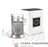 КМН / Подстаканник Кольчугино «Юбилей 65 лет» со стаканом (хрусталь), никель, Советский 