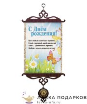 УС А5 / Свиток - открытка «День рождения - Бабочки» 18 х 15 см. голубой 107_5_В-П 