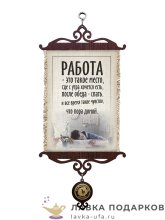 УС А5 / Свиток с деловым юморм «Спать на работе» 18 х 15 см. 976_5_В-П 