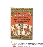 Piatnik / Игральные карты - бридж «Золотая Россия» 36 л. (атлас) 1434 