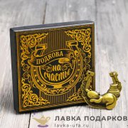 Подкова с домовым «Хранитель очага» 06 х 06 см. 507.8464  