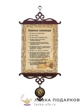 УС А5  / Свиток - тезисы с улыбкой «Банные заповеди» 18 х 15 см. 481_5_В-П 