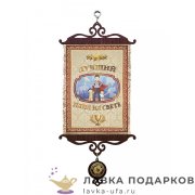 УС А5 / Свиток - грамота «Лучший папа» 18 х 15 см. 1270_5_В-П 