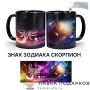 ПС / Кружка чайная хамелеон «Скорпион» 300мл керамика 8746 