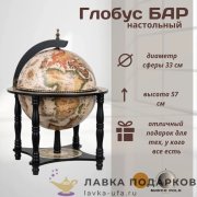 ГБ / Глобус-бар напольный «Виконт» Д33 х В57 см ванильно-черный старинная карта 33006WB 