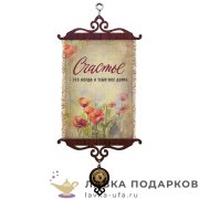 Свиток - вымпел «Счастье, маки» 18 х 15 см. 1754_5_В-П 
