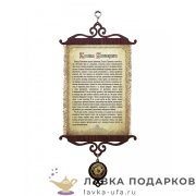 УС А5 / Свиток на стену «Клятва Гиппократа» 18 х 15 см. 073_5_В-П 