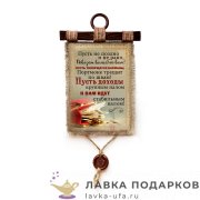 Свиток с сургучной печатью «Доход валом» 21 х 30 см. вертикаль 1911_4_В-П 