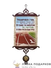 Свиток - вымпел «Тренируйся и расти» 18 х 15 см. 1971_5_В-П 