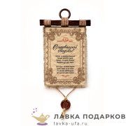 УС а4 / Свиток юбилейный «Свадьба 2 года - Бумажная» 30 х 21 см. вертикаль 874_4_В-П 