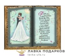 УС к /Свиток - книга мал. «Свадьба, Пара танцует» 25 х 21 см. 659_М_К 