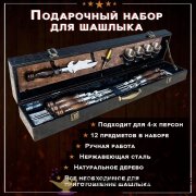 КР / Набор для пикника на 4 персоны (12 предметов) кейс 80 х 10 х 17 см. велюр коричневый (2) 