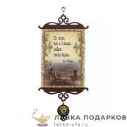 УС А5 / Свиток - хобби «Охота уметь ждать» 18 х 15 см. 246_5_В-П 