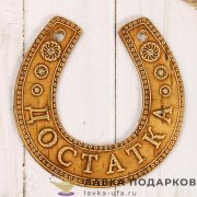 НП / Сувенир «Подкова - ключница» 16 х 15 см. дерево КФ_95 