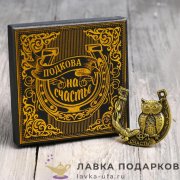 Подкова на счастье «Сова» 06 х 06 см. + коробка 507.8466 