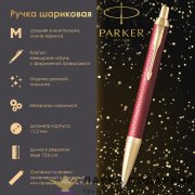РП / Ручка шариковая Parker «IM Core Red GT» красная золото кнопочная синяя 2143644 