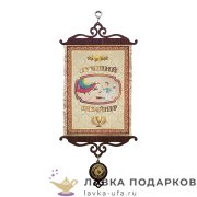 УС А5 / Свиток коллеге «Лучшему пожарному» 18 х 15 см. 983_5_В-П 