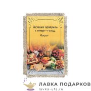 УС а6 / Магнит - мотивация «Лучшая приправа Сократ» 15 х 11 см.  605_От_Н-М 