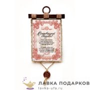 Свиток с сургучной печатью «Свадьба 10 лет - Розовая» 30 х 21 см. вертикаль 897_4_В-П 