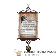 Свиток - вымпел «Молитва матери с Ангелом» 18 х 15 см. 1939-5-В-П 