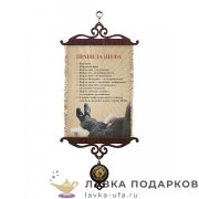 УС А5 / Свиток - тезисы с юмором «Правила шефа» 18 х 15 см. 299_5_В-П 