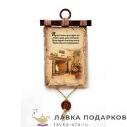 Свиток с сургучной печатью «Камин» 21 х 30 см. вертикаль170_4_В-П 