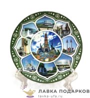 СБ / Тарелка сувенирная № 39 «Уфа, Монумент, Городские виды» D-12 см. керамика 