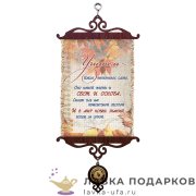 УС А5 / Свиток - тезис «Учитель - свет и основа» 18 х 15 см. 1707_5_В-П 