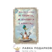 Свиток - магнит «Жить по японски» 15 х 11 см.  1682_От_Н-М 
