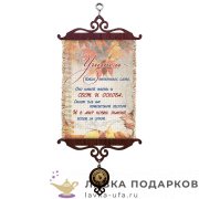 УС А5 / Свиток - тезис «Учитель - свет и основа» 18 х 15 см. 1707_5_В-П 