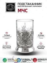 КМН / Подстаканник Кольчугино «МЧС» со стаканом (хрусталь), никель, Новая 