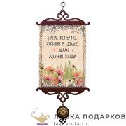 УС А5 / Свиток - улыбка «Хозяин в доме» 18 х 15 см. 1559_5_В-П 