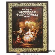 РК / Родословная книга Гарамант «Моя охота» 31х24см коричневая ламинированная фотоальбом 1301 