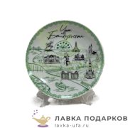 СБ / Тарелка сувенирная № 26 «Башкортостан, Виды Уфы» D-12 см. керамика, графика зеленый-серый 