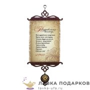 Свиток - вымпел «Поздравляем коллегу» 18 х 15 см.  924_5_В-П 
