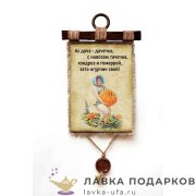 Свиток с сургучной печатью «Дача тыква» 21 х 30 см. 097_4_В-П 
