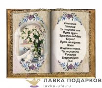 Свиток - книга мал. «Свадебные голуби» 25 х 21 см. 865_М_К 