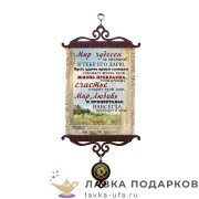 УС А5 / Свиток - открытка «Пусть будет - Мир чудесен» 18 х 15 см.1914_5_В-П 