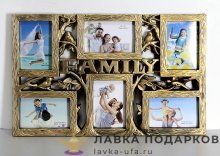 Арт - НН / Мульти-рамка на 6 фото «Family» 53 х 34 см. бронза XZ_1816 