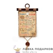 УС а4 / Свиток - тезисы «Правила семейной кухни» 30 х 21 см. вертикаль1494_4_В-П 