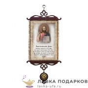 Свиток - вымпел «Благословение дома Спаситель» 18 х 15 см. 1157-5-В-П 