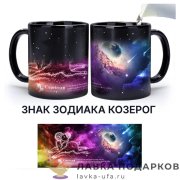 ПС / Кружка чайная хамелеон «Козерог» 300мл керамика 8748 
