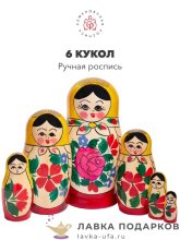 НП-М / Матрешка семеновская «Россияночка» 6 мест, 14 см. желтый платок 