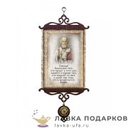Свиток - вымпел «Благословение Гостей Николай» 18 х 15 см. 037_5_В-П 