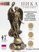 Фигура декоративная «Ника» 29 х 12 х 10 см. бронза 713664
